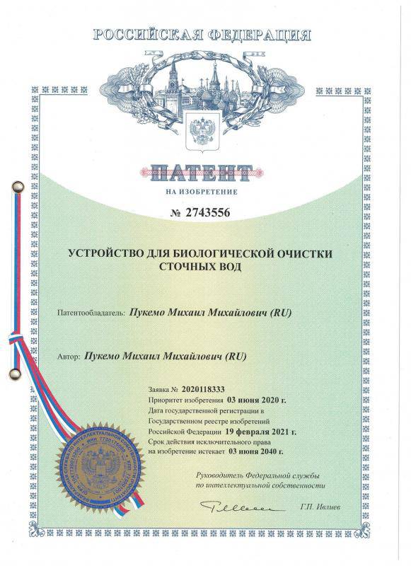 Устройство для биологической очистки сточных вод